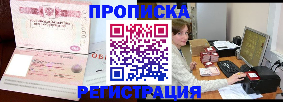 прописка регистрация в Адыгее