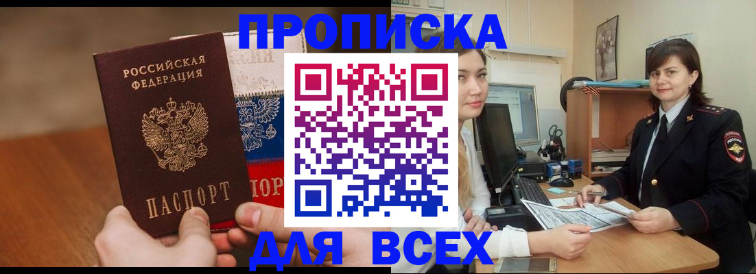 прописка гарантия в Адыгее