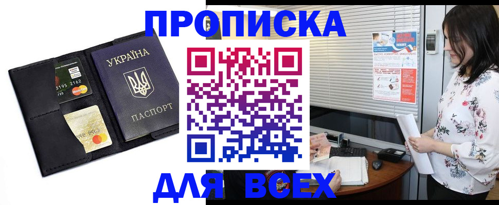 прописка для работы в Адыгее